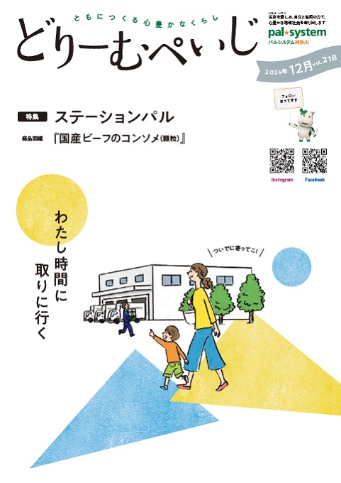 どりーむぺいじ2021年10月号の表紙