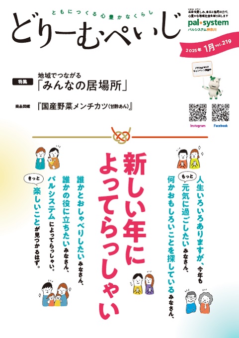 どりーむぺいじ2021年10月号の表紙
