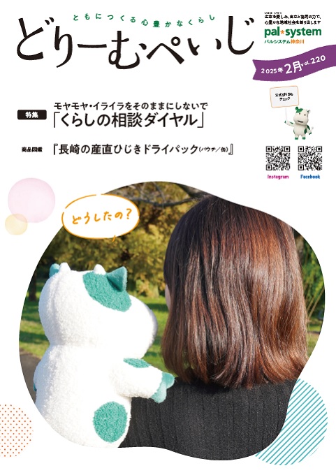 どりーむぺいじ2021年10月号の表紙