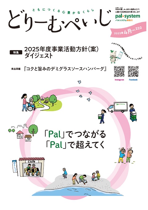 どりーむぺいじ2021年10月号の表紙