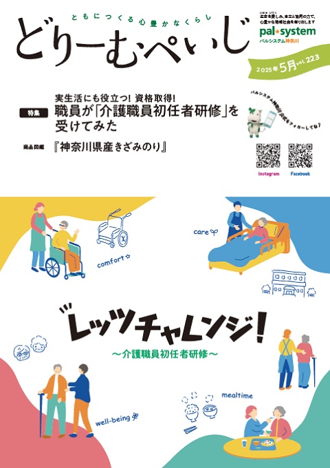 どりーむぺいじ2021年10月号の表紙