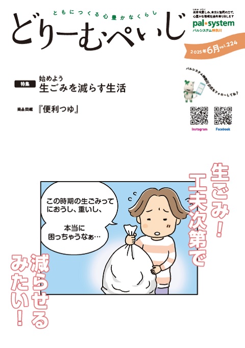 どりーむぺいじ2021年10月号の表紙