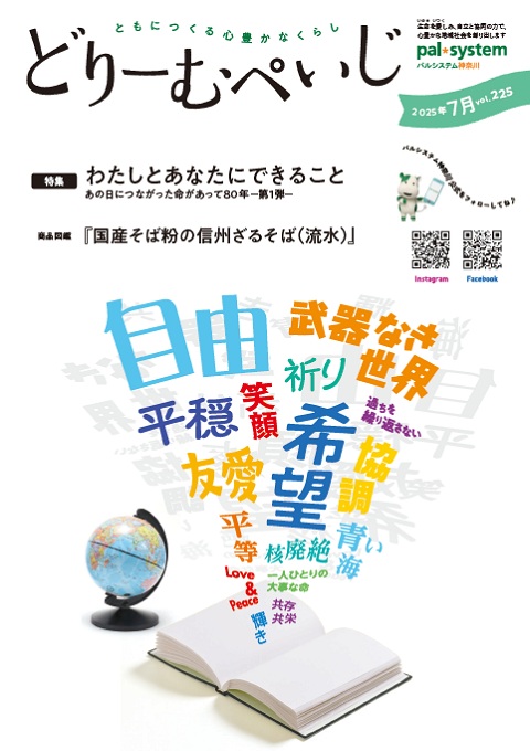 どりーむぺいじ2021年10月号の表紙