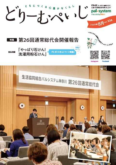 どりーむぺいじ2021年10月号の表紙