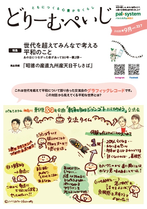 どりーむぺいじ2021年10月号の表紙