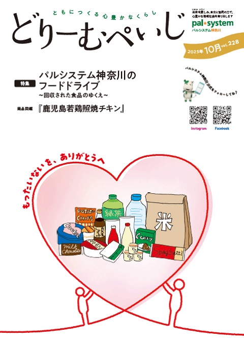 どりーむぺいじ2021年10月号の表紙