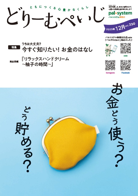 どりーむぺいじ2021年10月号の表紙