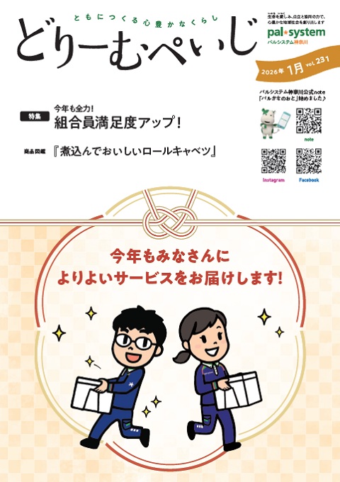 どりーむぺいじ2021年10月号の表紙