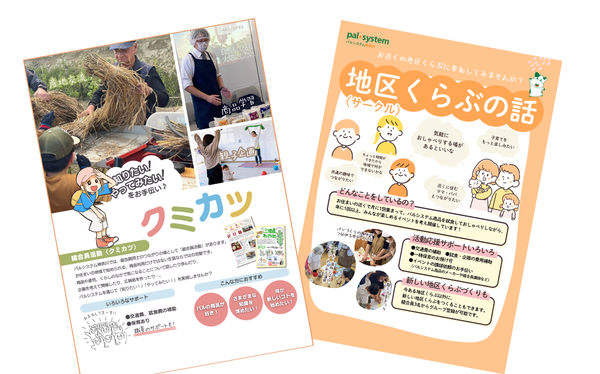 組合員活動チラシの写真