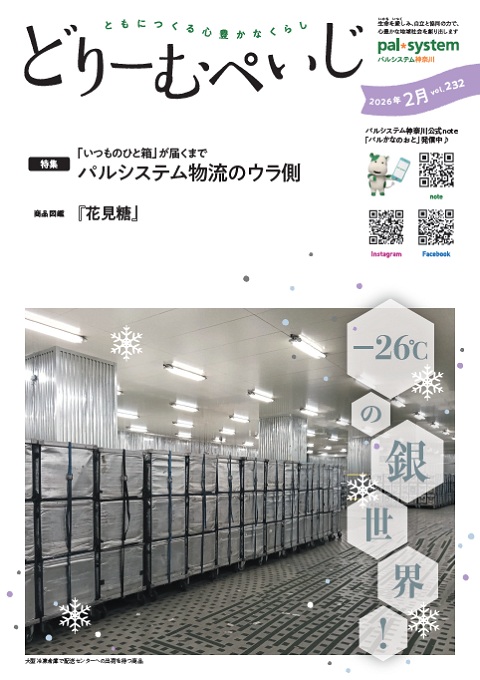 どりーむぺいじ2021年10月号の表紙