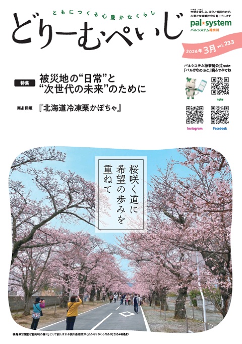 どりーむぺいじ2021年10月号の表紙