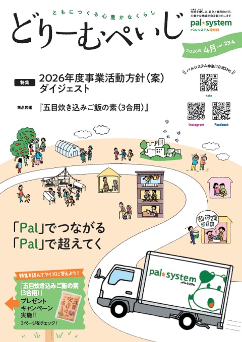 どりーむぺいじ2021年10月号の表紙