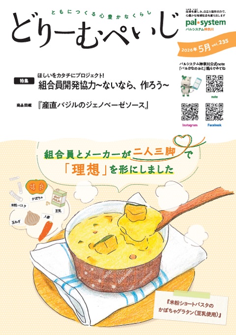 どりーむぺいじ2021年10月号の表紙