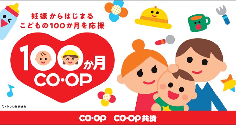 母子手帳をもらったらコープ共済