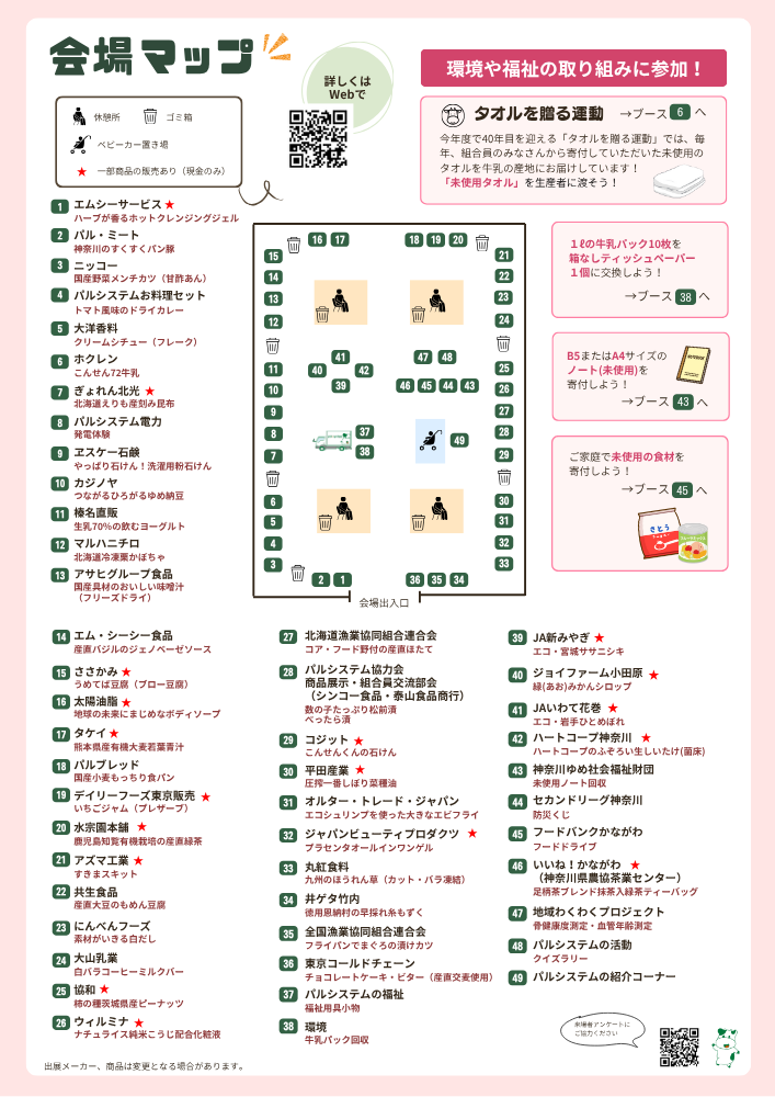会場マップ