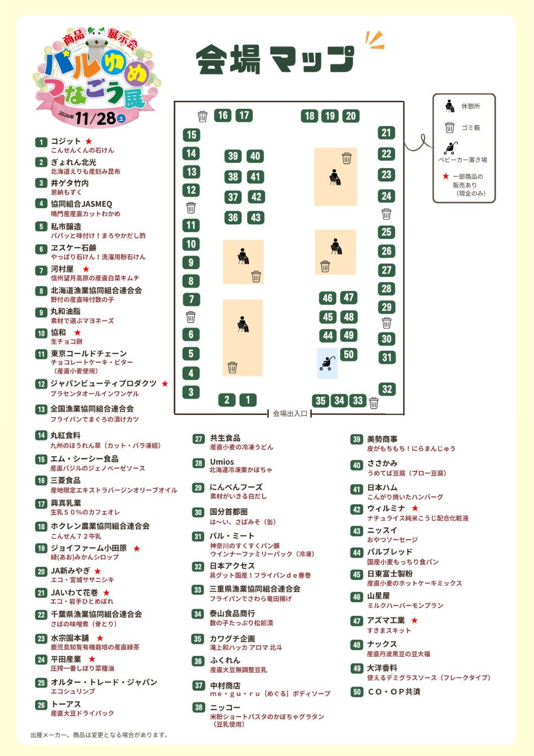 会場マップ